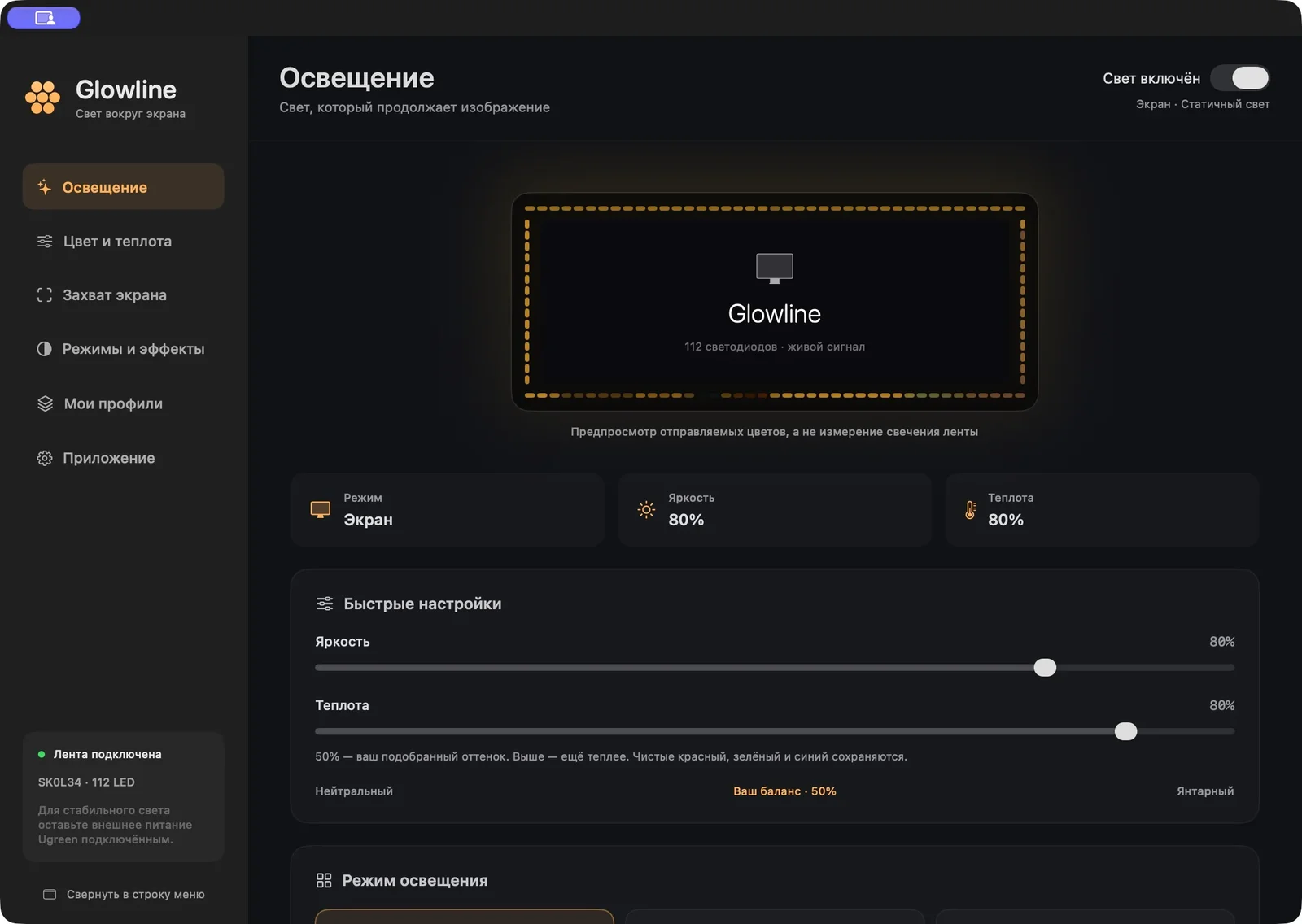 Official Glowline 1.0.0 screenshot. Version 1.1.0 adds the Schedule section.